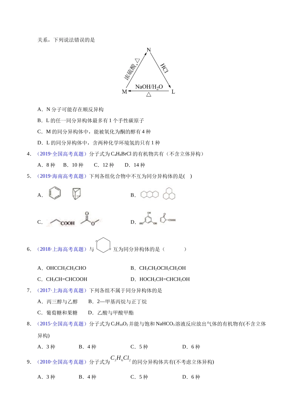 专题51 同分异构现象与同分异构体(学生版).docx_第2页