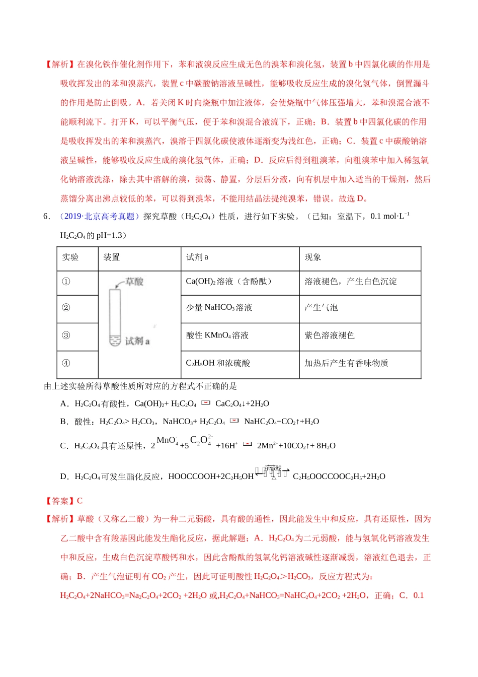 专题52  有机实验（选择）（教师版）.docx_第3页