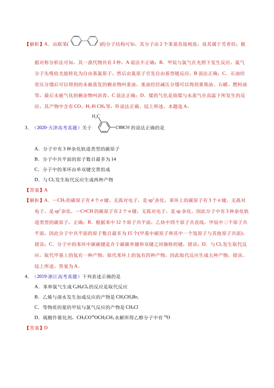 专题53 烃(教师版).docx_第2页