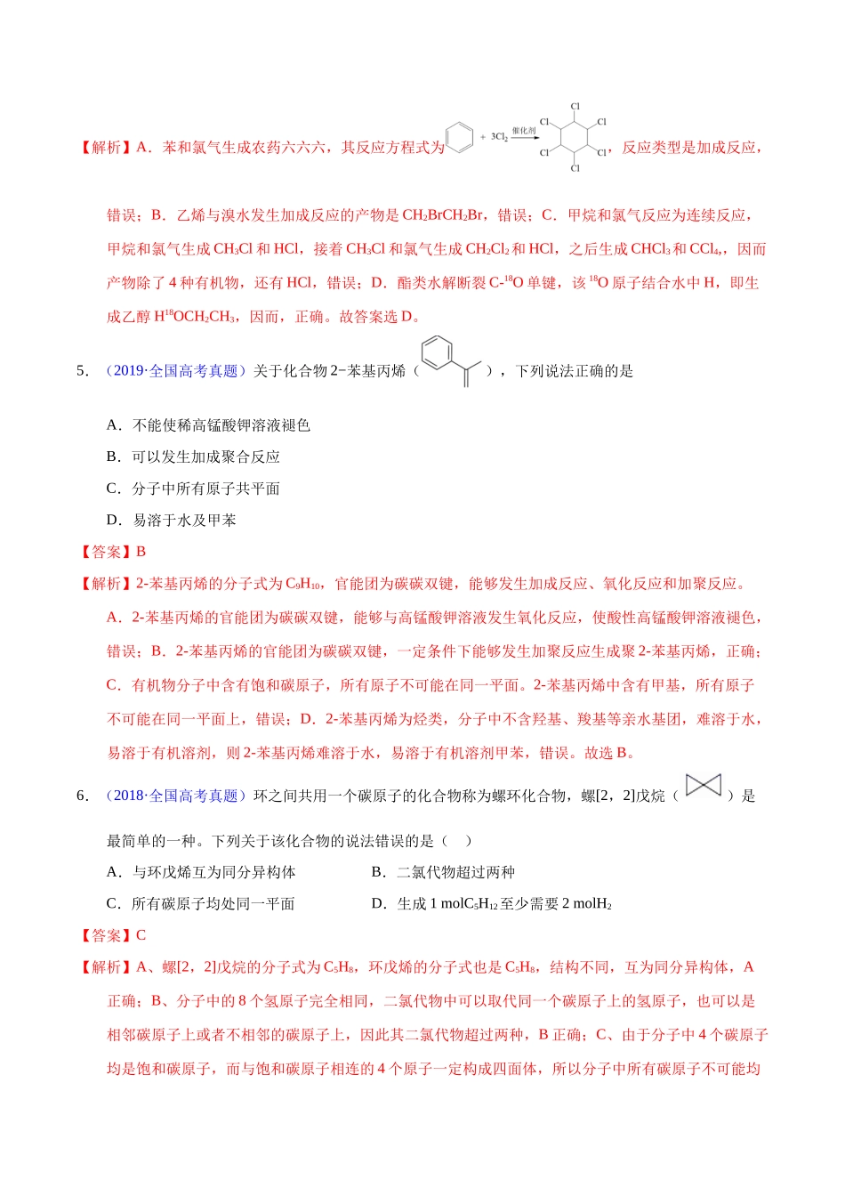 专题53 烃(教师版).docx_第3页