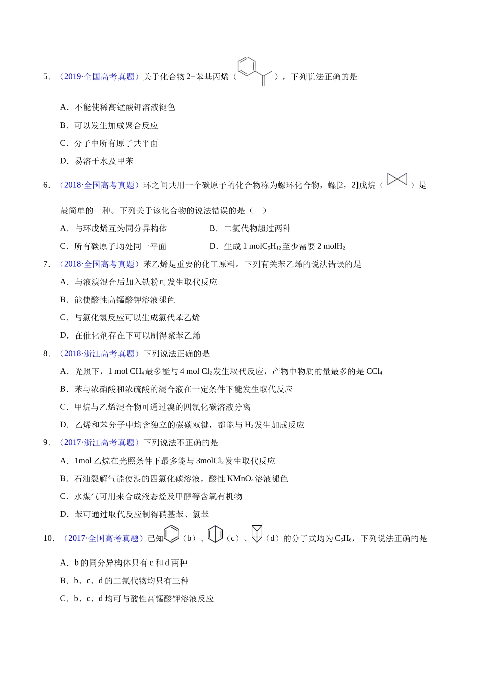 专题53 烃(学生版).docx_第2页