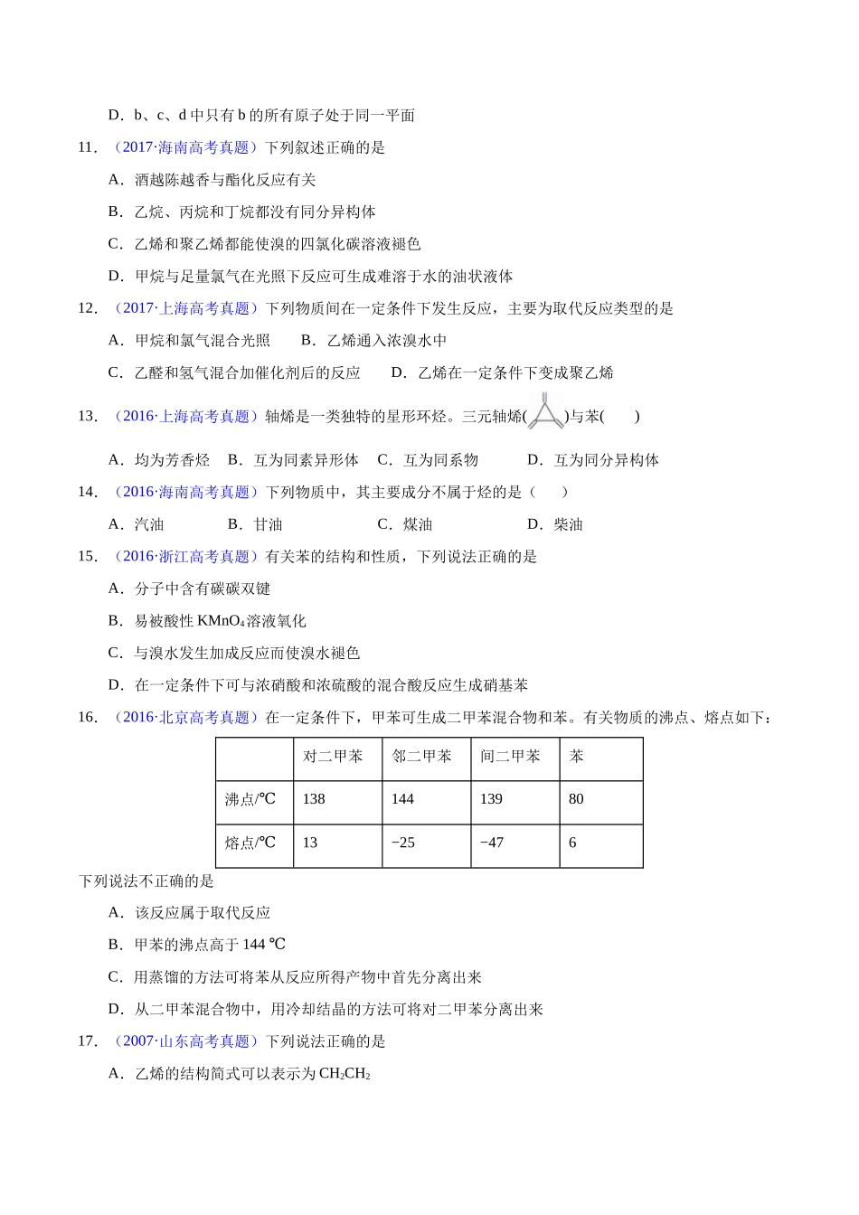 专题53 烃(学生版).docx_第3页