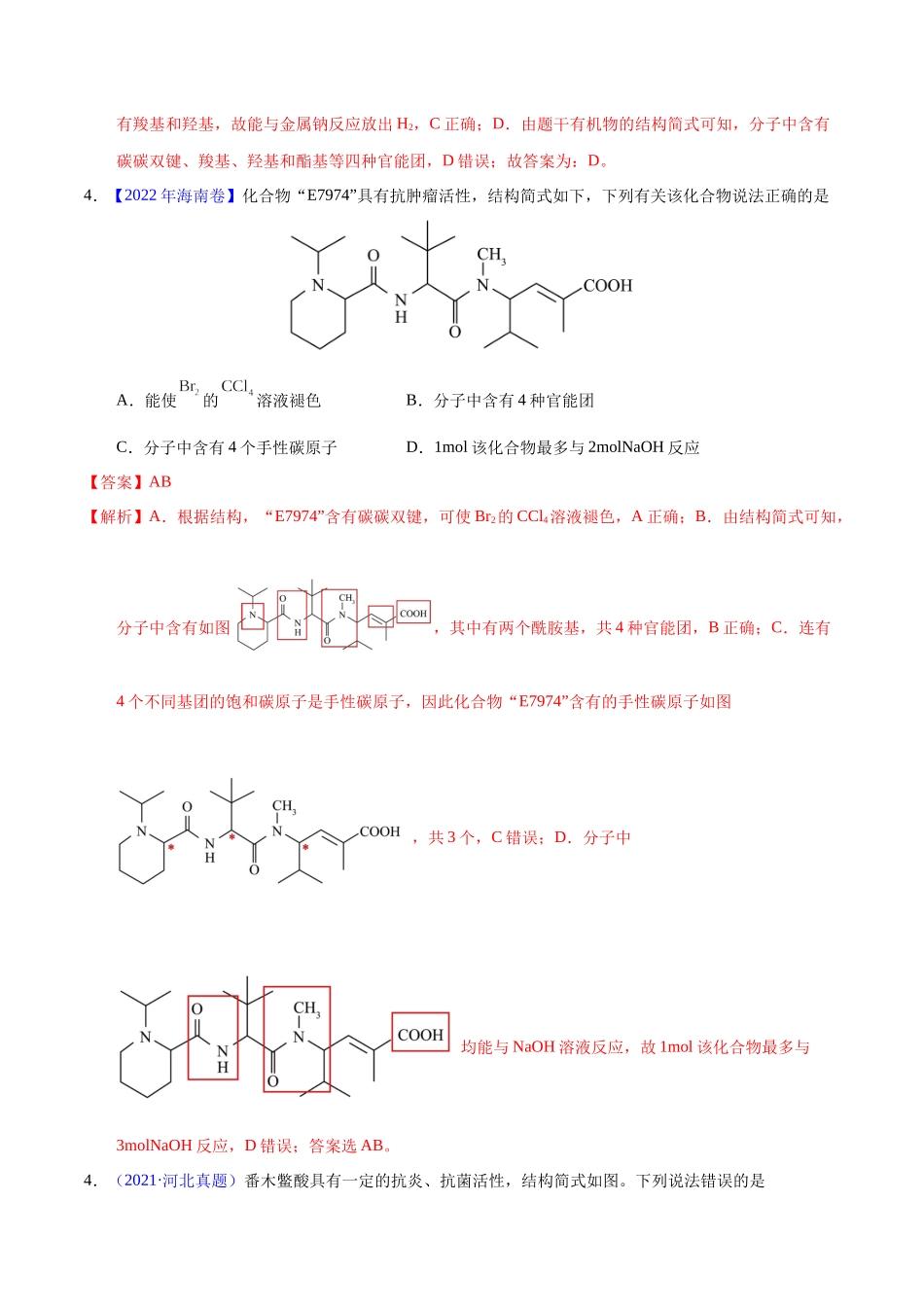 专题54  烃的衍生物（教师版）.docx_第3页