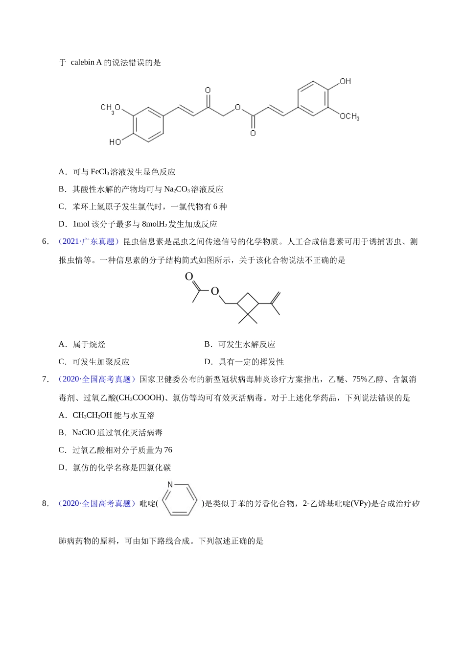 专题54  烃的衍生物（学生版）.docx_第3页