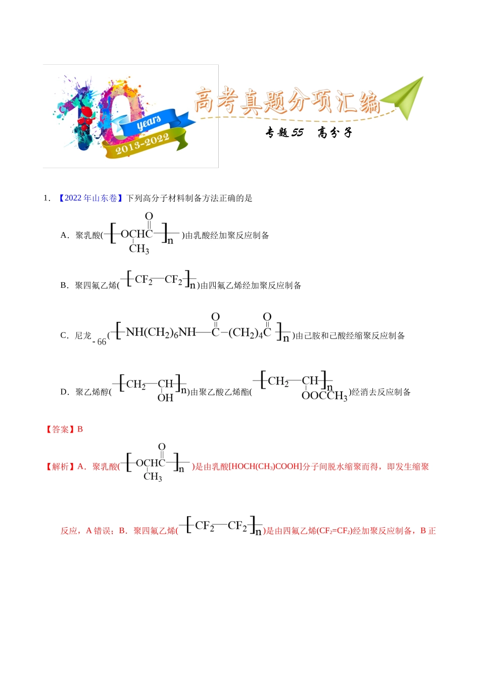 专题55  高分子化合物（教师版）.docx_第1页