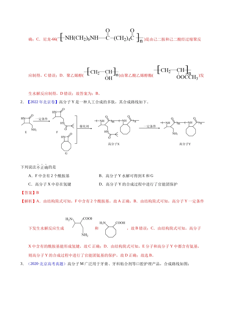 专题55  高分子化合物（教师版）.docx_第2页