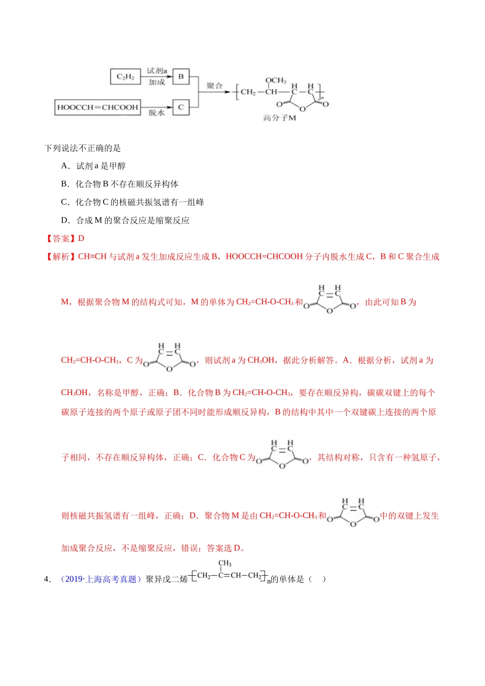 专题55  高分子化合物（教师版）.docx_第3页