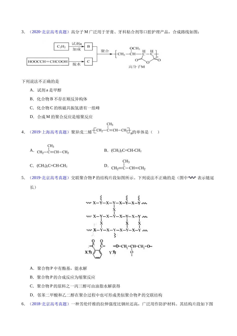 专题55  高分子化合物（学生版）.docx_第2页