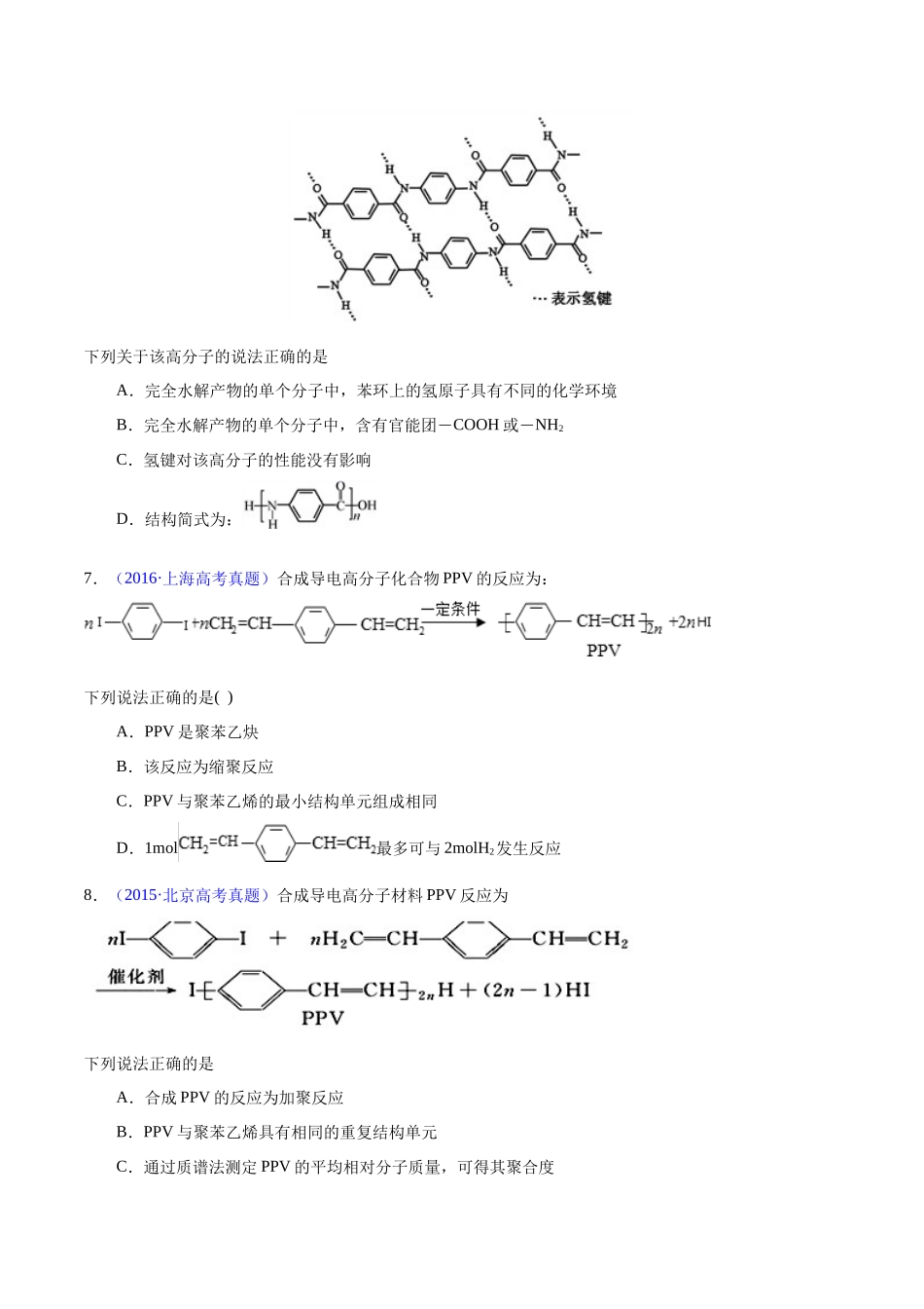 专题55  高分子化合物（学生版）.docx_第3页
