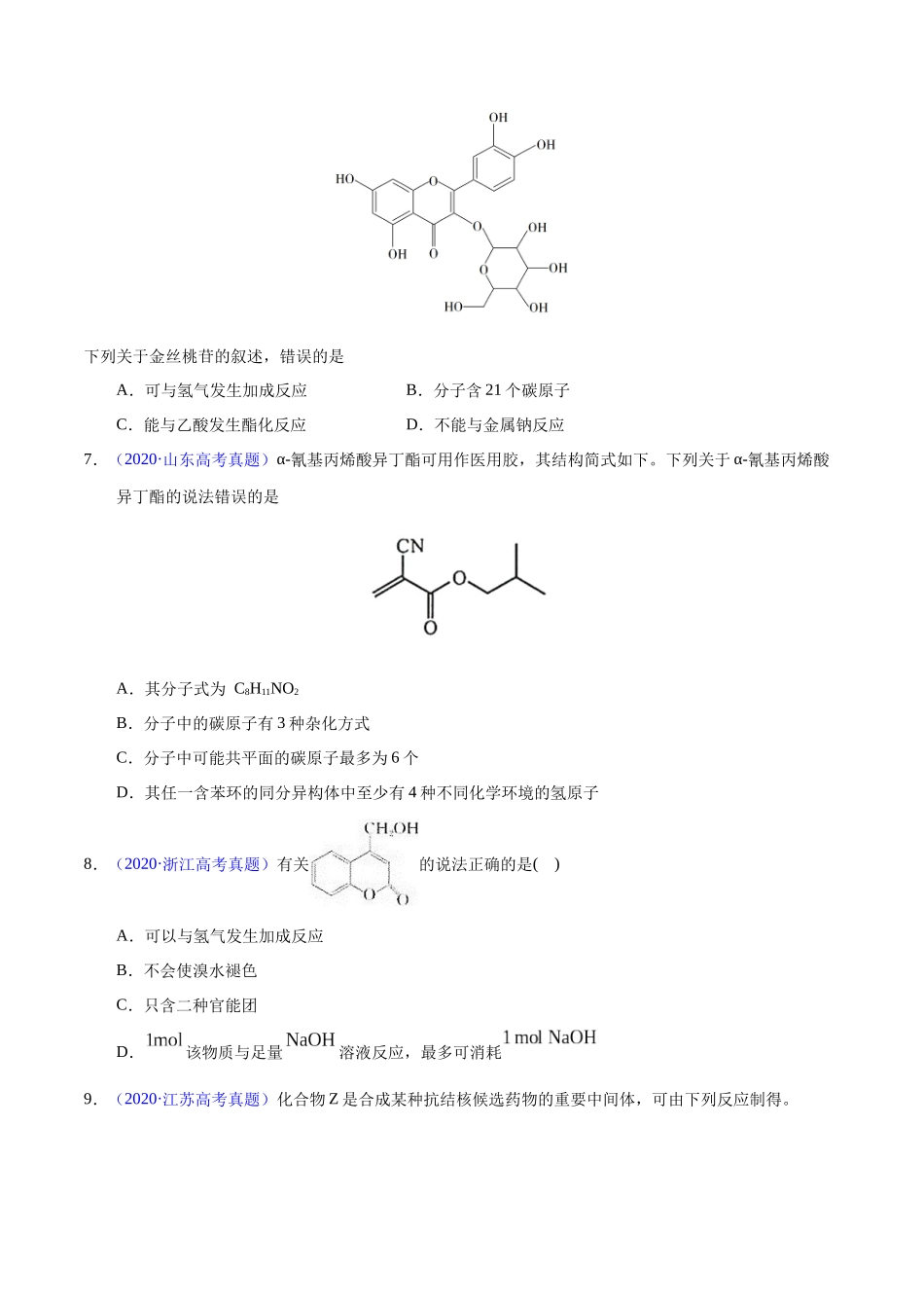 专题56  多官能团结构与性质（学生版）.docx_第3页
