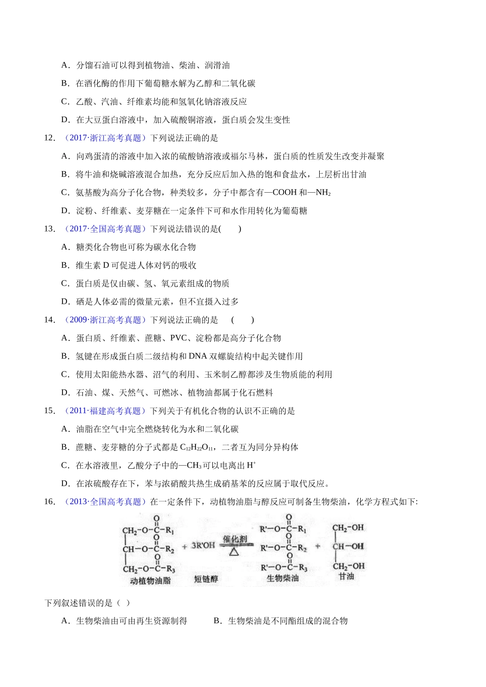 专题57 基本营养物质(学生版).docx_第3页