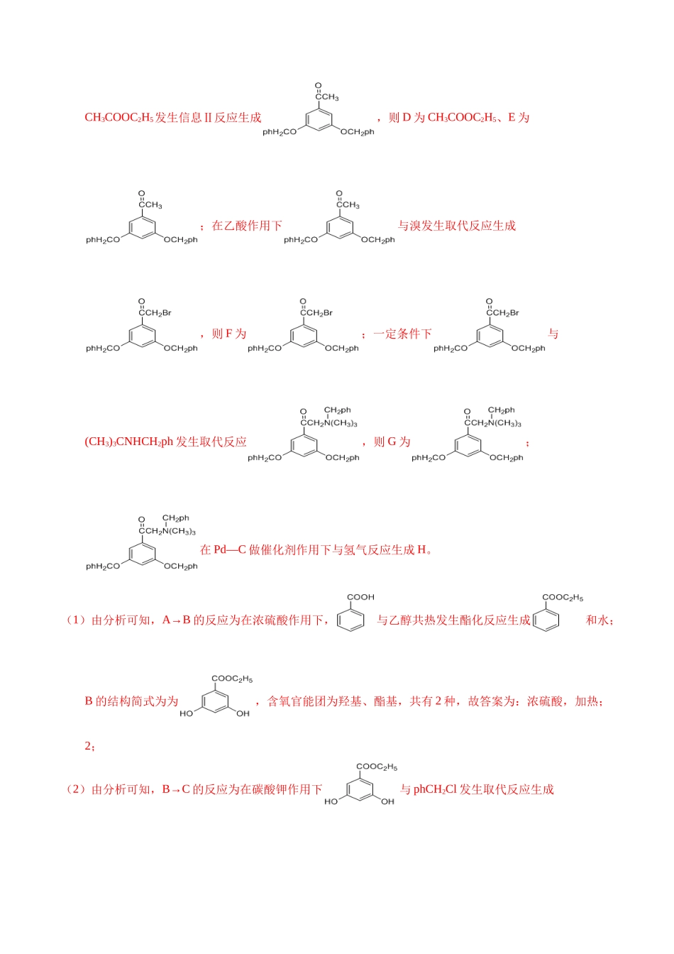专题58 有机推断(信息类)(选修)(教师版).docx_第3页