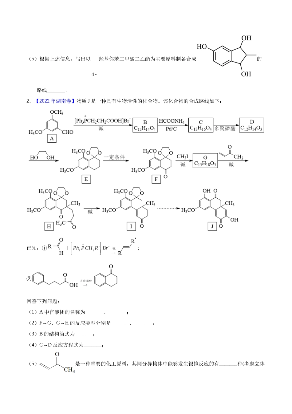 专题58 有机推断(信息类)(选修)(学生版).docx_第2页