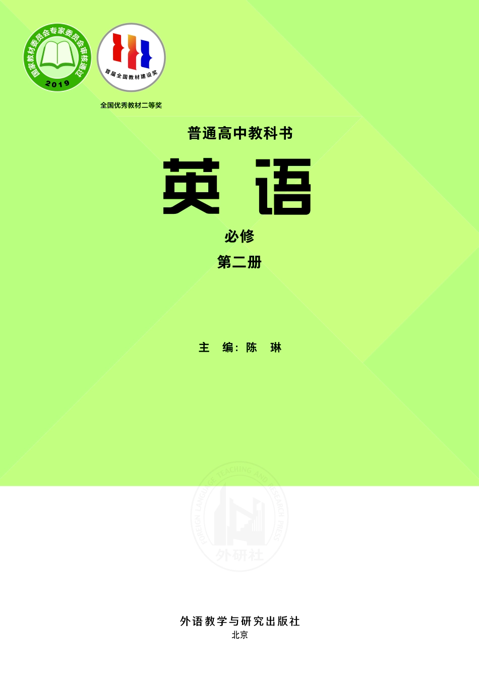 外研版英语必修第二册.pdf_第2页