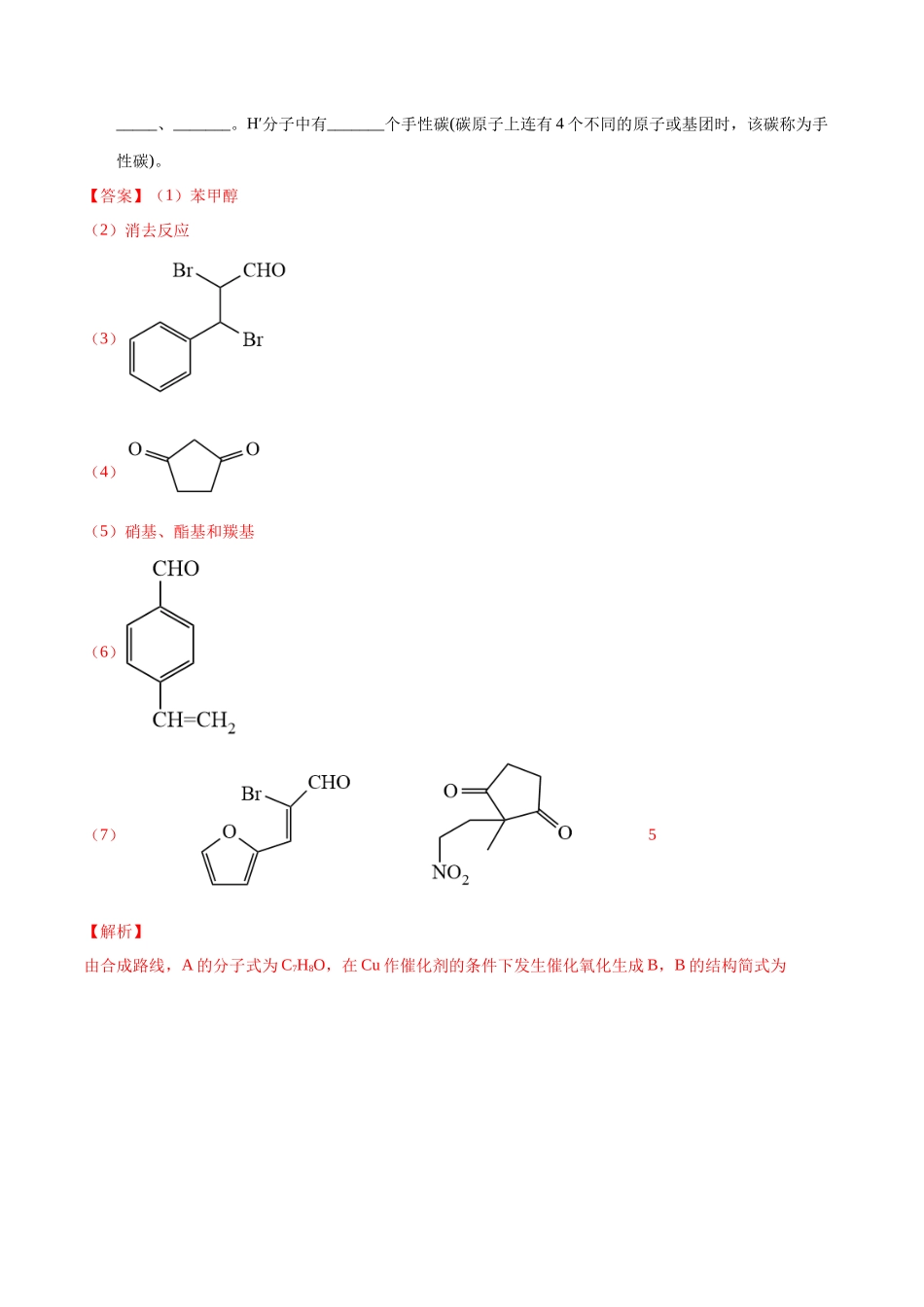 专题59  有机推断（选修）（教师版）.docx_第2页
