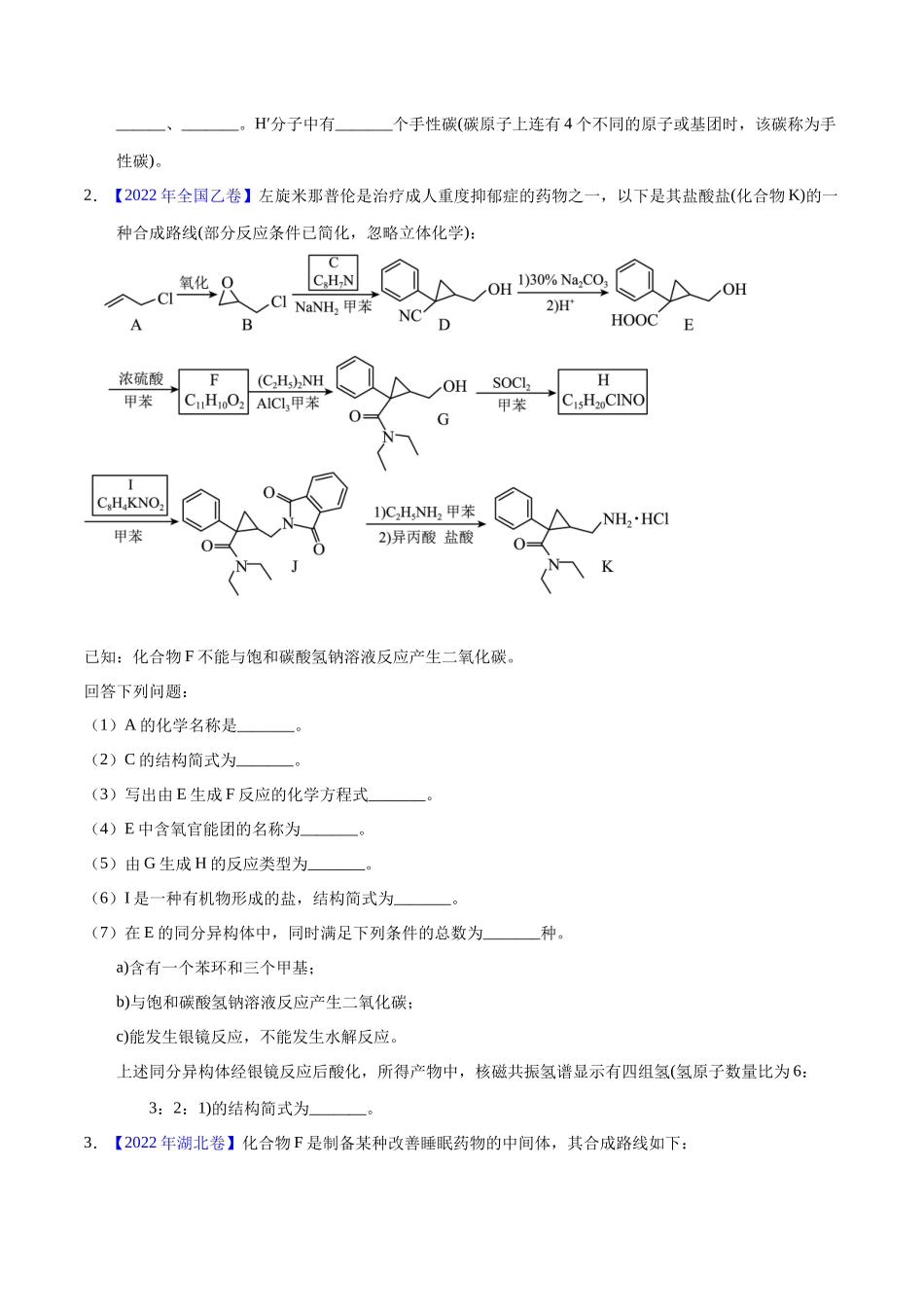 专题59  有机推断（选修）（学生版）.docx_第2页