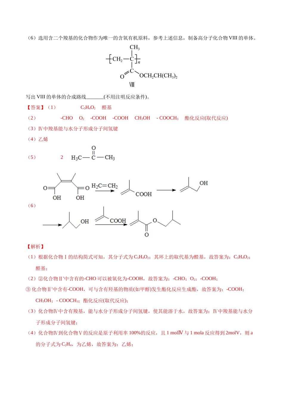 专题60 有机合成(选修)(教师版).docx_第2页