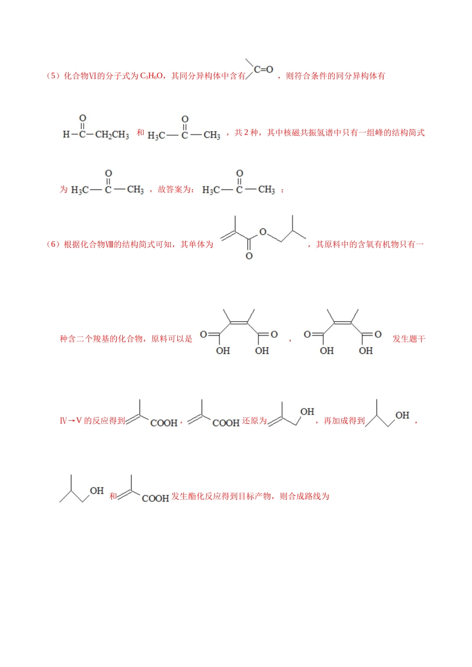 专题60 有机合成(选修)(教师版).docx_第3页