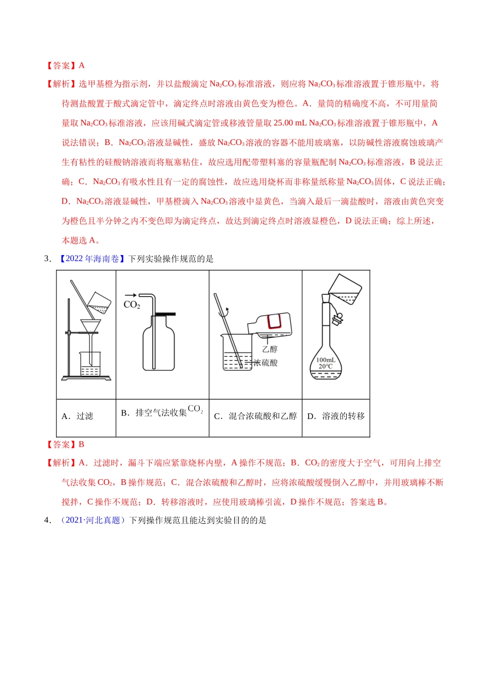 专题62 实验基本操作(教师版).docx_第2页