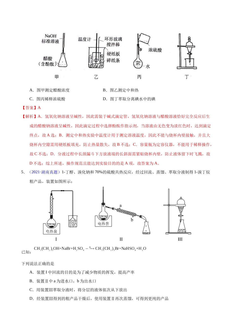 专题62 实验基本操作(教师版).docx_第3页