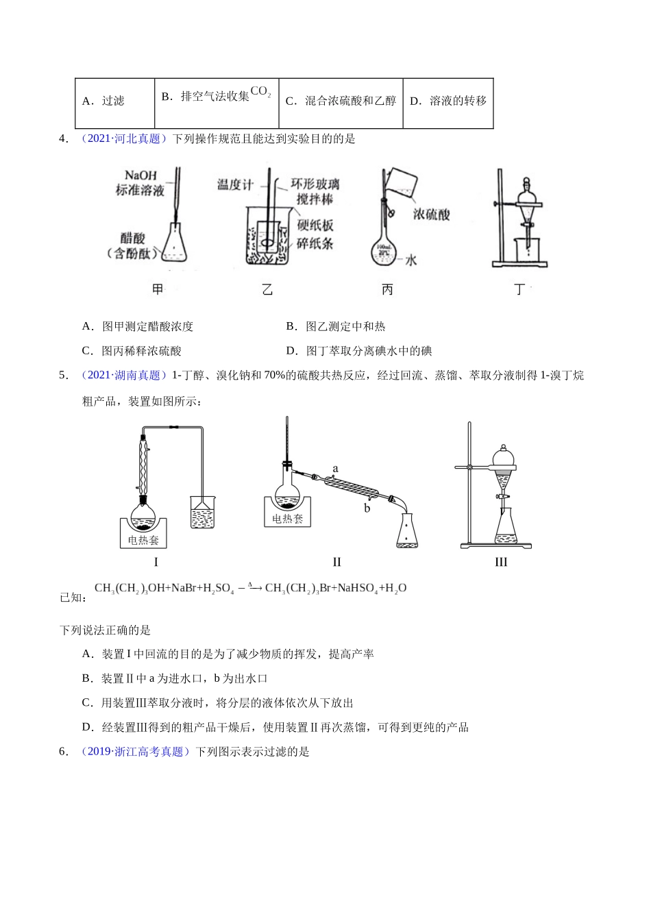 专题62  实验基本操作（学生版）.docx_第2页