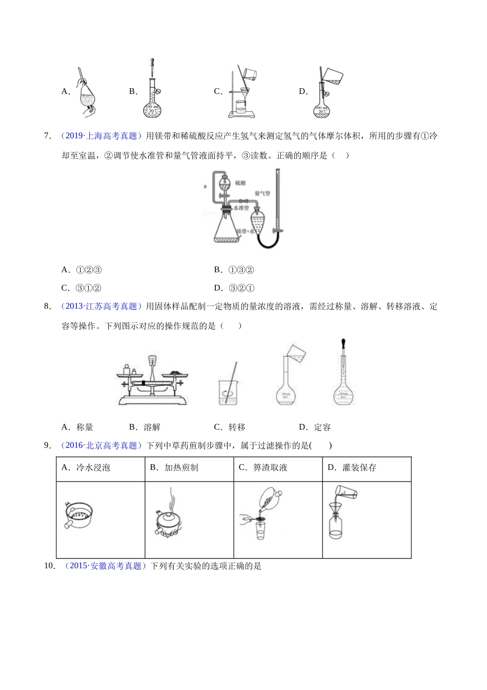 专题62  实验基本操作（学生版）.docx_第3页