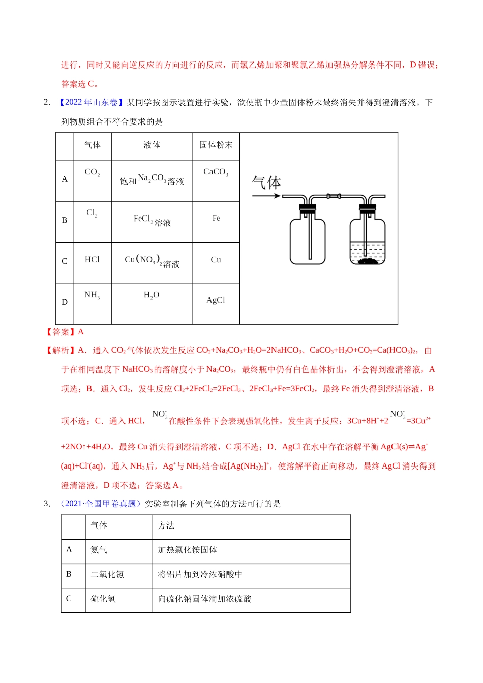 专题63  实验操作与目的一致性（教师版）.docx_第2页