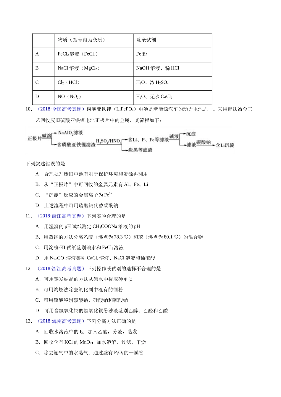专题64  物质分离与提纯（学生版）.docx_第3页