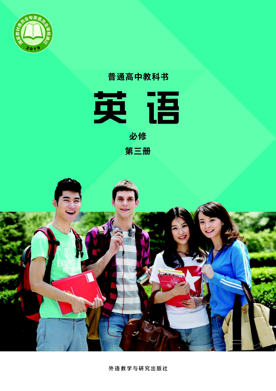 外研版英语必修第三册.pdf_第1页