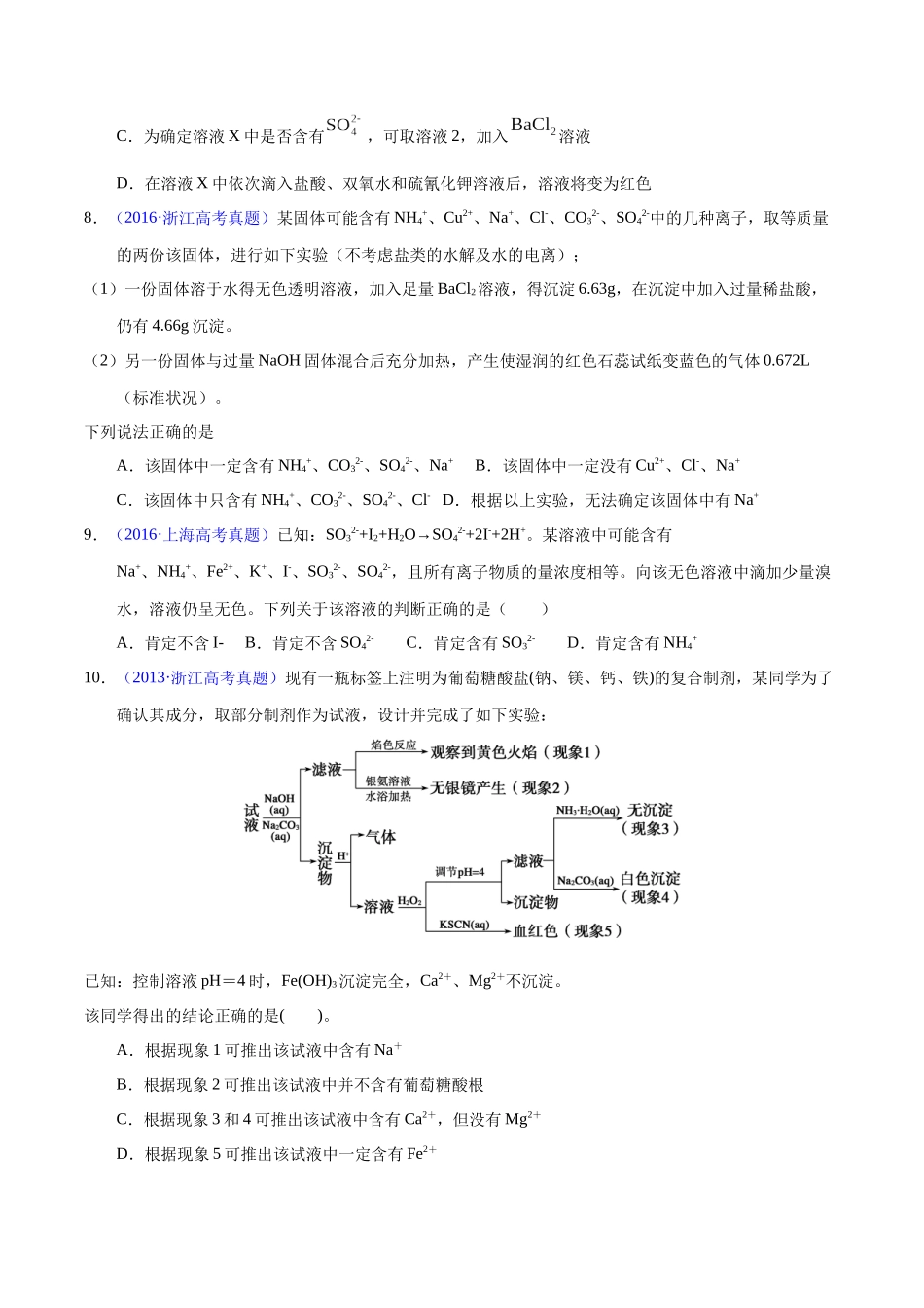 专题65 离子检验与推断(学生版).docx_第3页