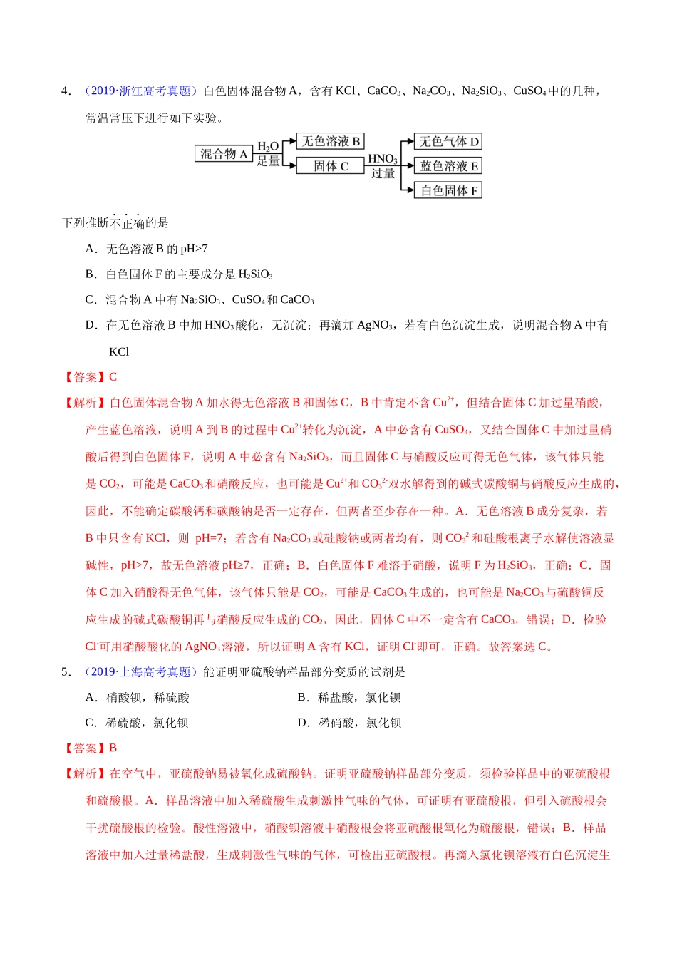 专题66 物质检验与鉴别(教师版).docx_第3页