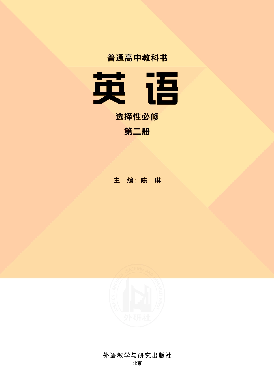 外研版英语选修第二册.pdf_第2页