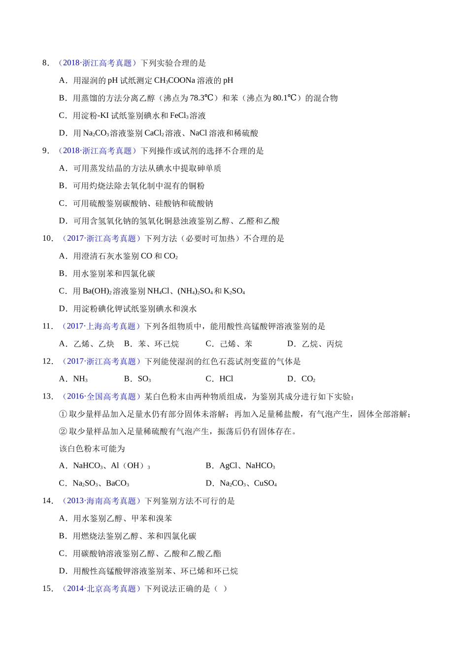专题66  物质检验与鉴别（学生版）.docx_第3页