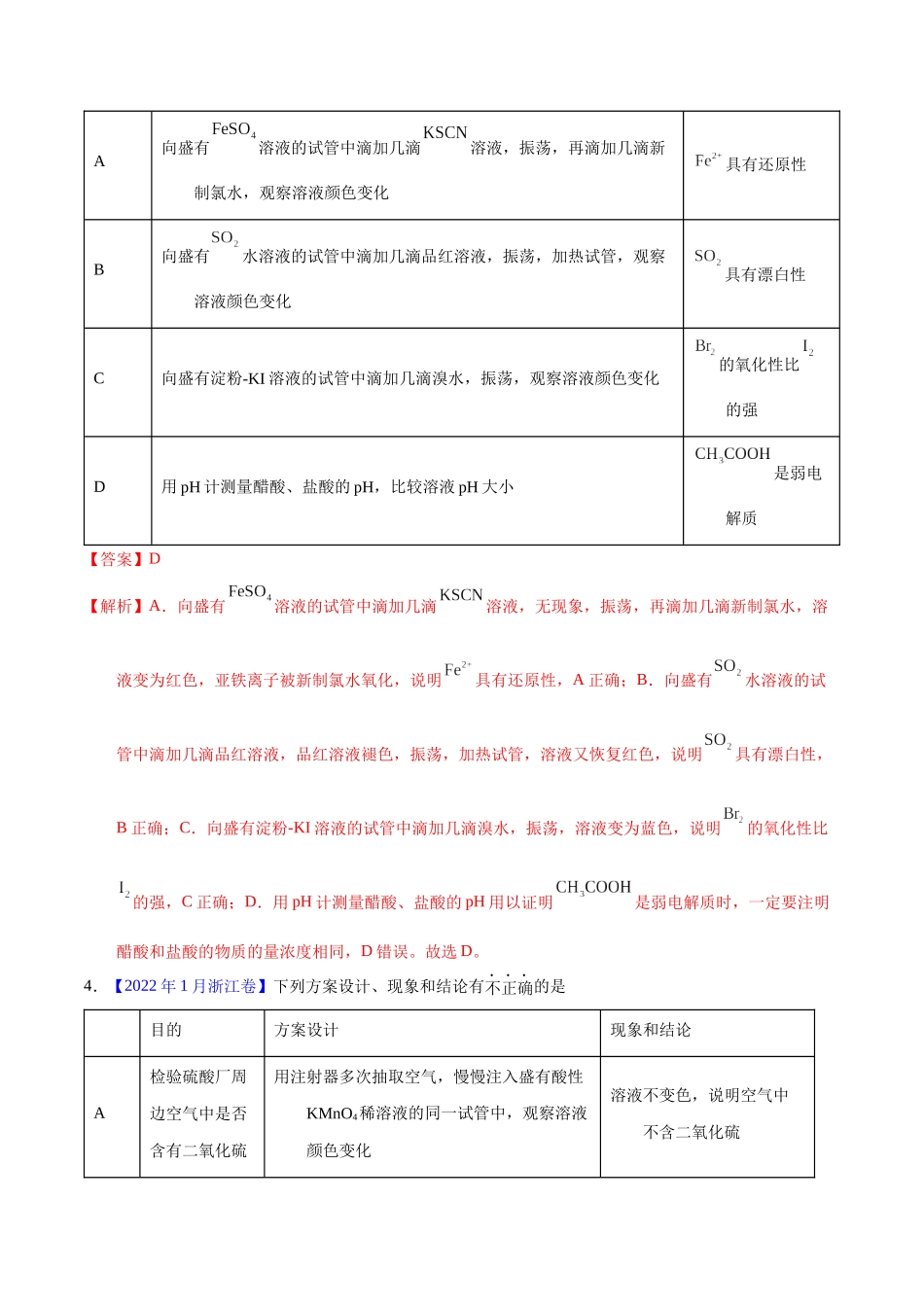 专题67 实验设计与评价(教师版).docx_第3页