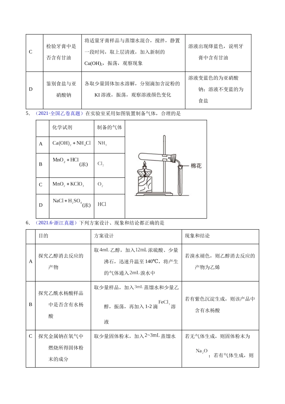 专题67  实验设计与评价（学生版）.docx_第3页