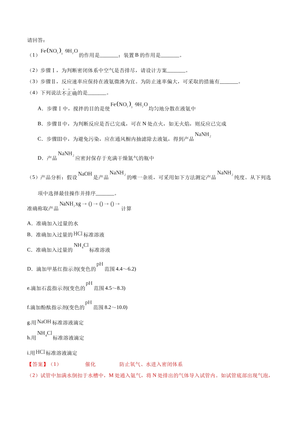 专题68  气体制备综合实验（教师版）.docx_第2页