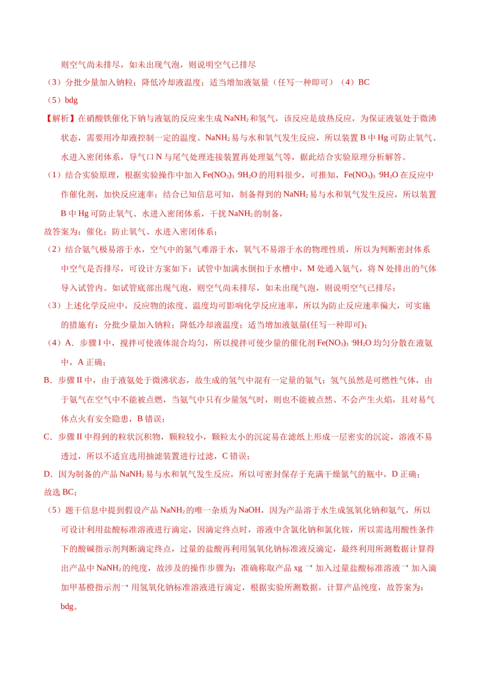 专题68  气体制备综合实验（教师版）.docx_第3页