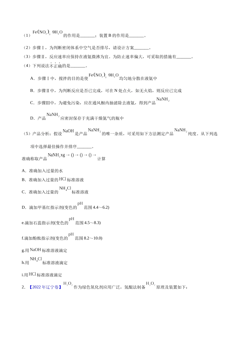 专题68  气体制备综合实验（学生版）.docx_第2页