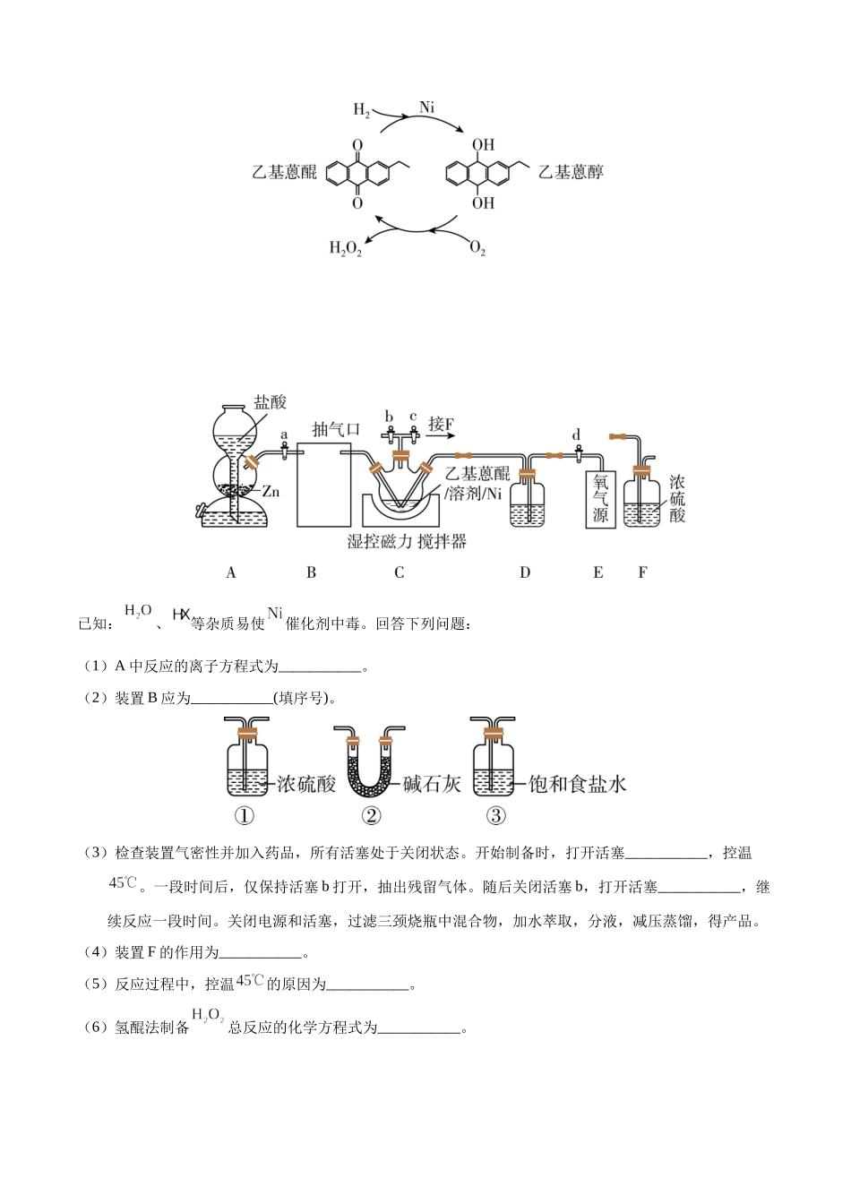 专题68  气体制备综合实验（学生版）.docx_第3页