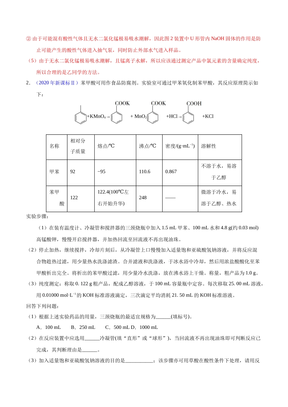 专题69  有机物制备综合实验（教师版）.docx_第3页