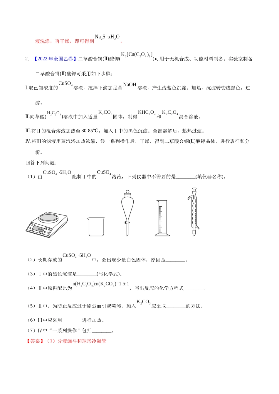 专题70  物质制备纯化综合实验（教师版）.docx_第3页