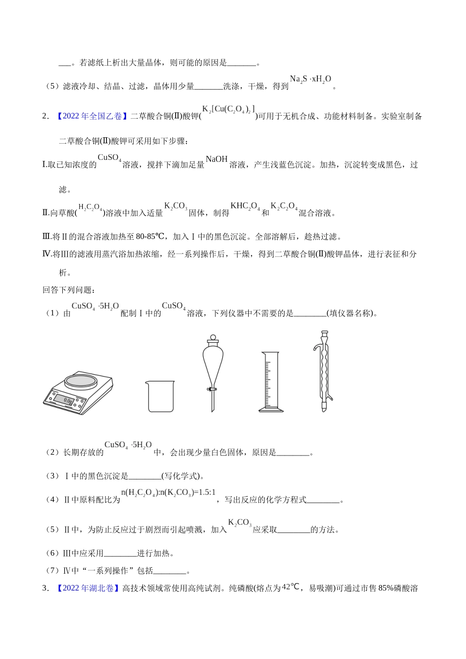 专题70  物质制备纯化综合实验（学生版）.docx_第2页