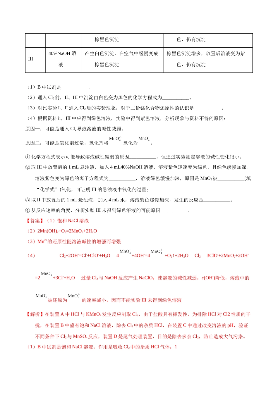 专题71  探究性综合实验（教师版）.docx_第2页