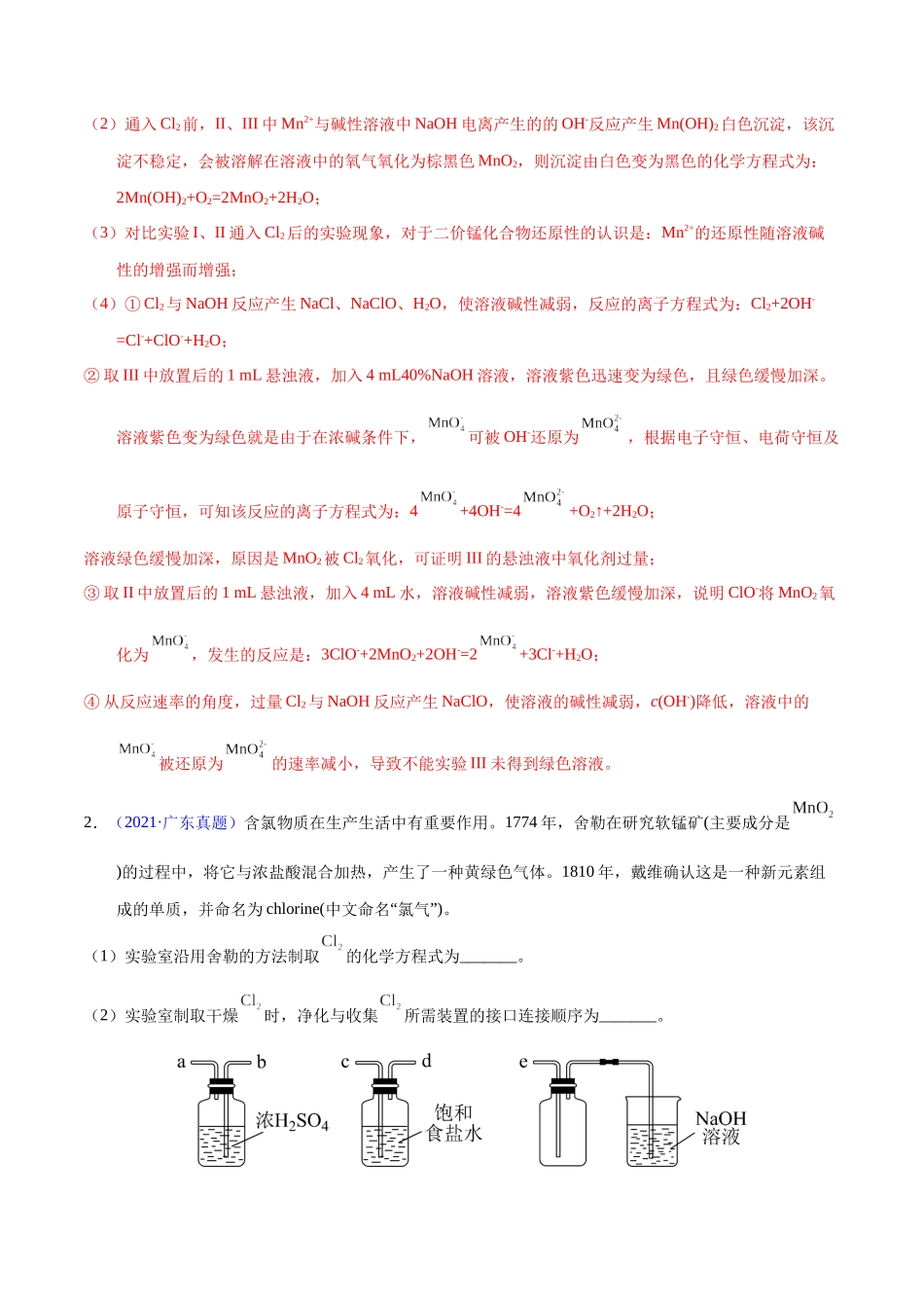 专题71  探究性综合实验（教师版）.docx_第3页