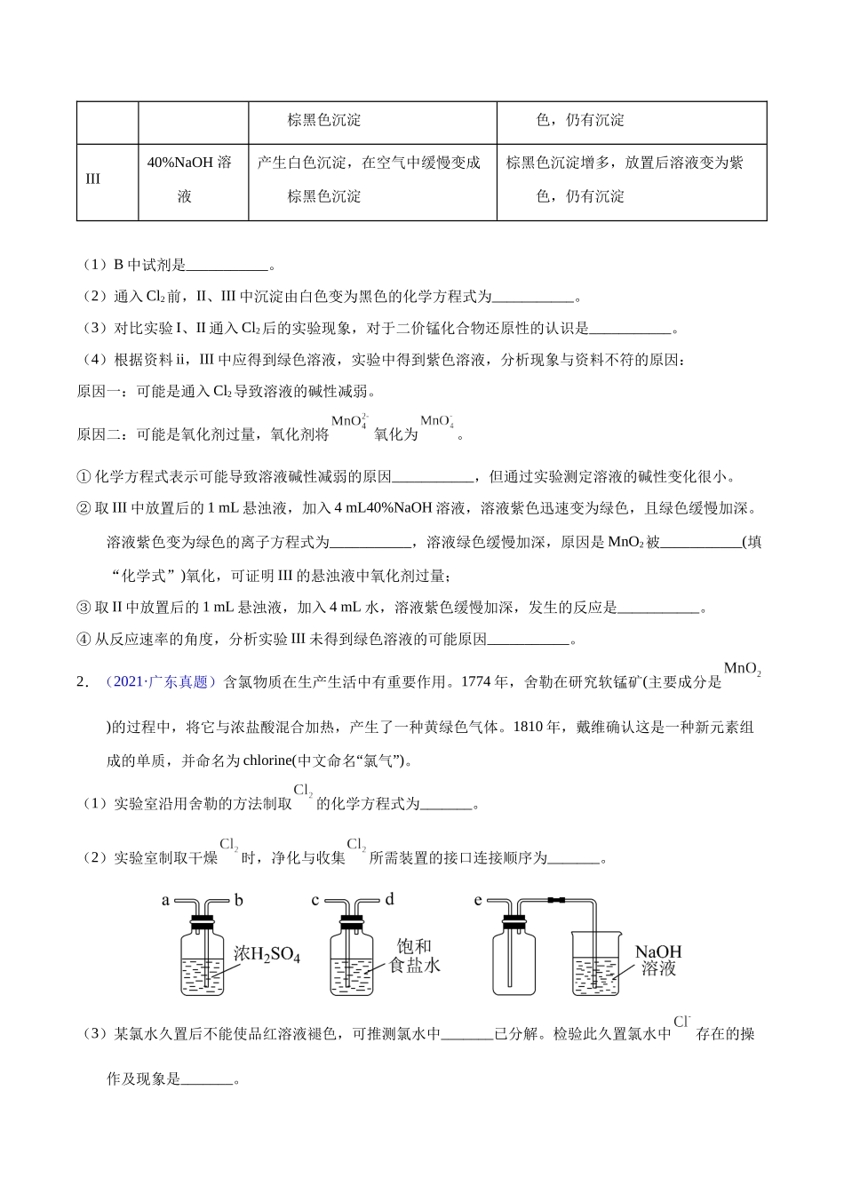 专题71  探究性综合实验（学生版）.docx_第2页