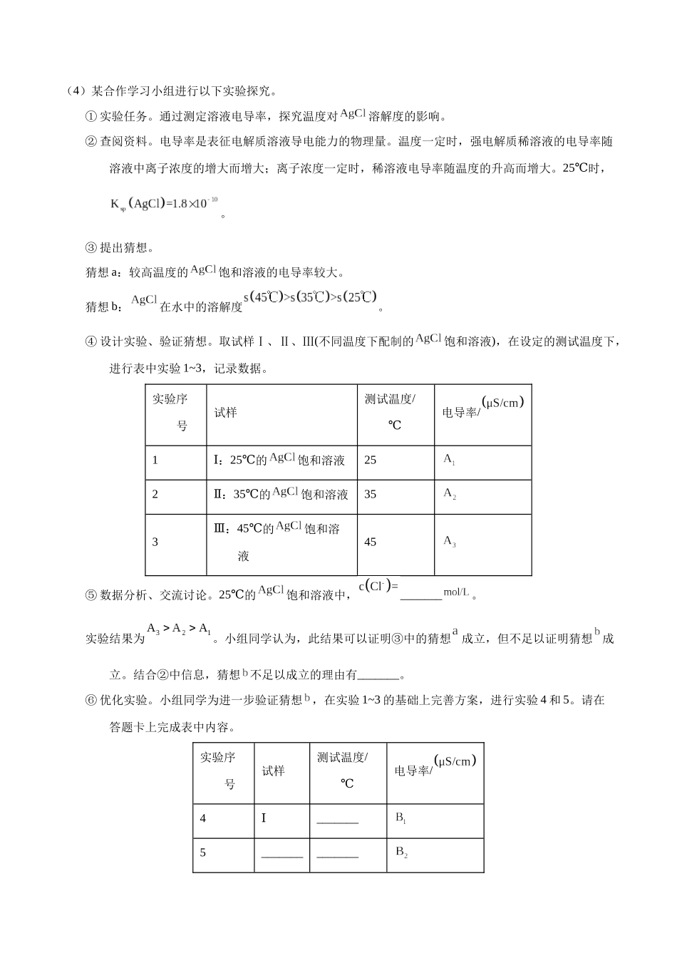 专题71  探究性综合实验（学生版）.docx_第3页