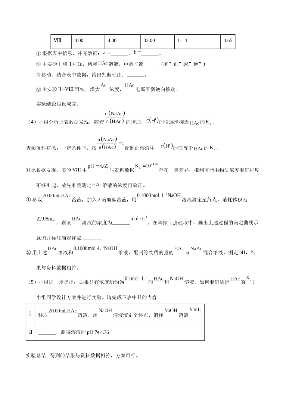 专题72 定量综合实验(教师版).docx_第2页
