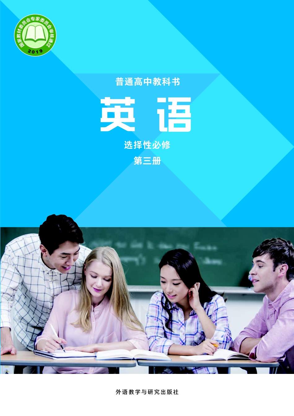 外研版英语选修第三册.pdf_第1页