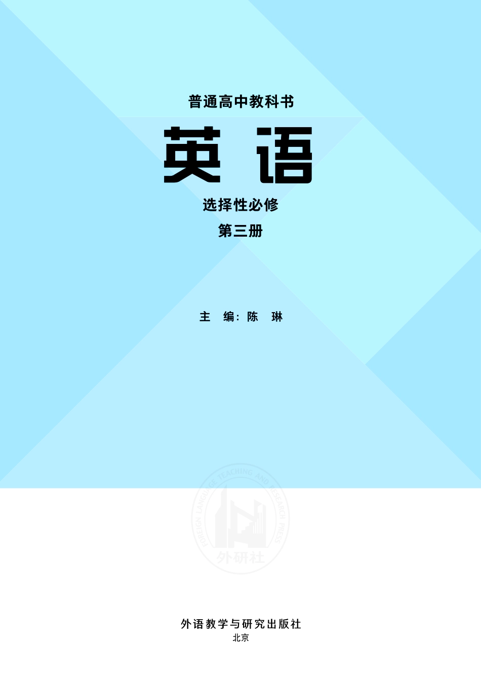 外研版英语选修第三册.pdf_第2页