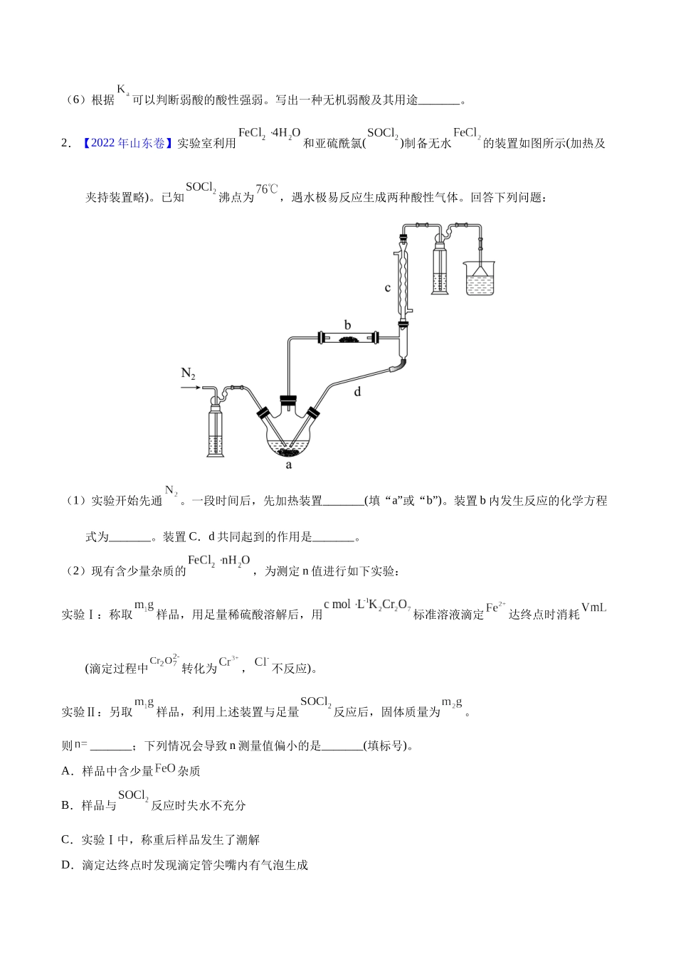 专题72  定量综合实验（学生版）.docx_第3页